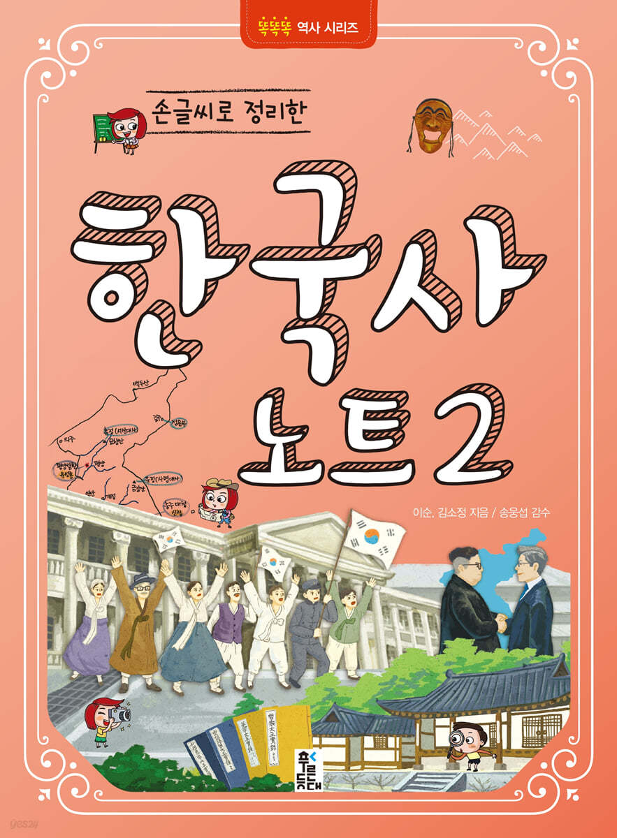 손글씨로 정리한 한국사 노트 2