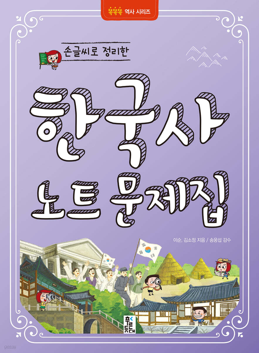 손글씨로 정리한 한국사 노트 문제집