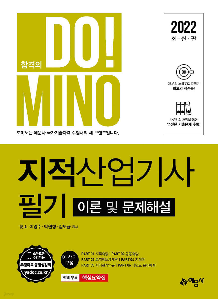 지적산업기사이론 및 문제해설