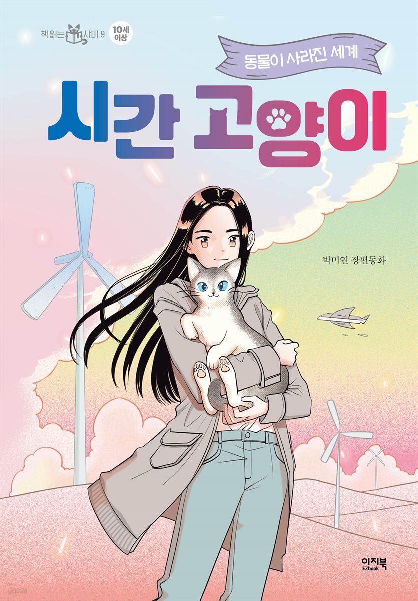 시간 고양이