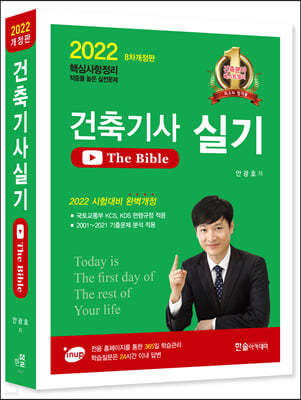 2022 건축기사 실기 The Bible