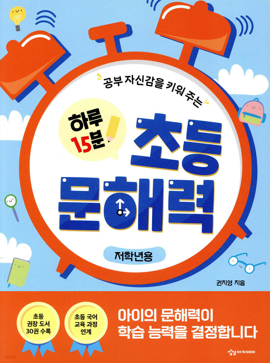 공부 자신감을 키워 주는 하루 15분 초등 문해력