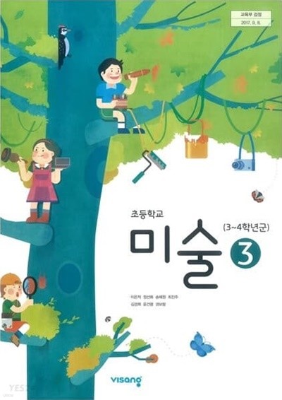 초등학교 미술 3  교과서 (비상교육)이은적외