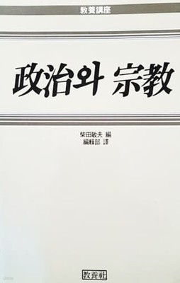 정치와 종교 (1988년)