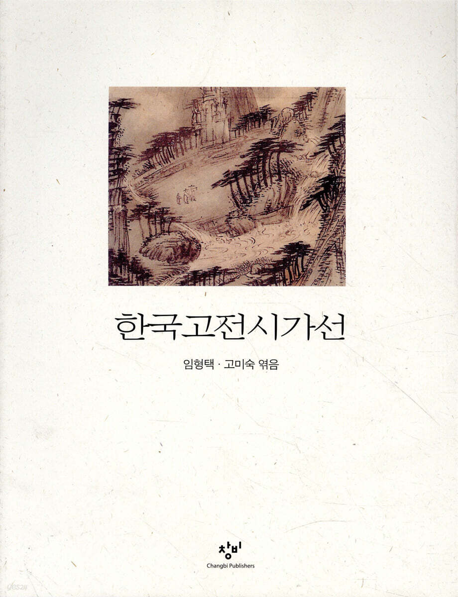 한국고전시가선