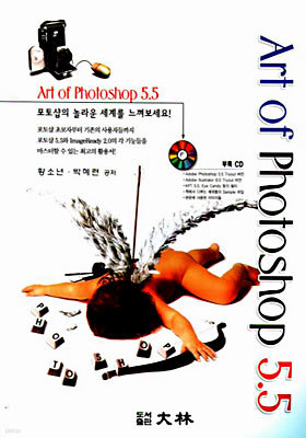 Art of Photoshop 5.5