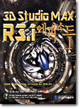 3D Studio Max R3.1 Ǽҵ I