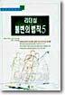 리더십 불변의 법칙 5