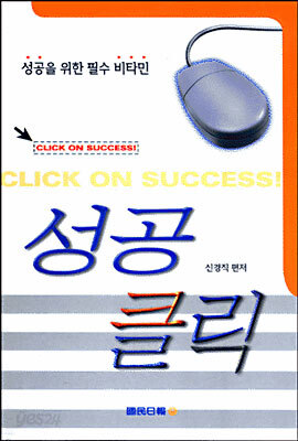 성공클릭