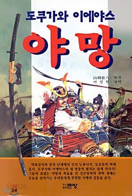 야망