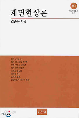 계면현상론