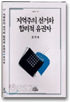 지역주의 선거와 합리적 유권자
