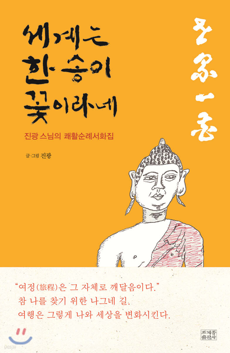 세계는 한 송이 꽃이라네