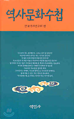 역사문화수첩