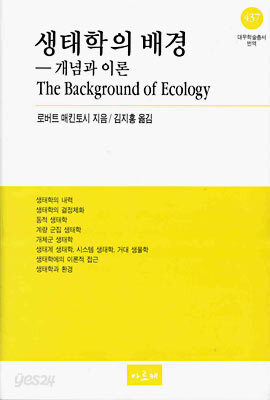 생태학의 배경