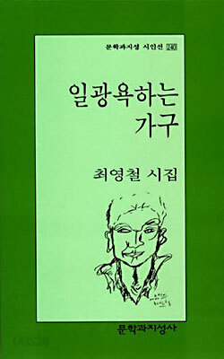 일광욕하는 가구