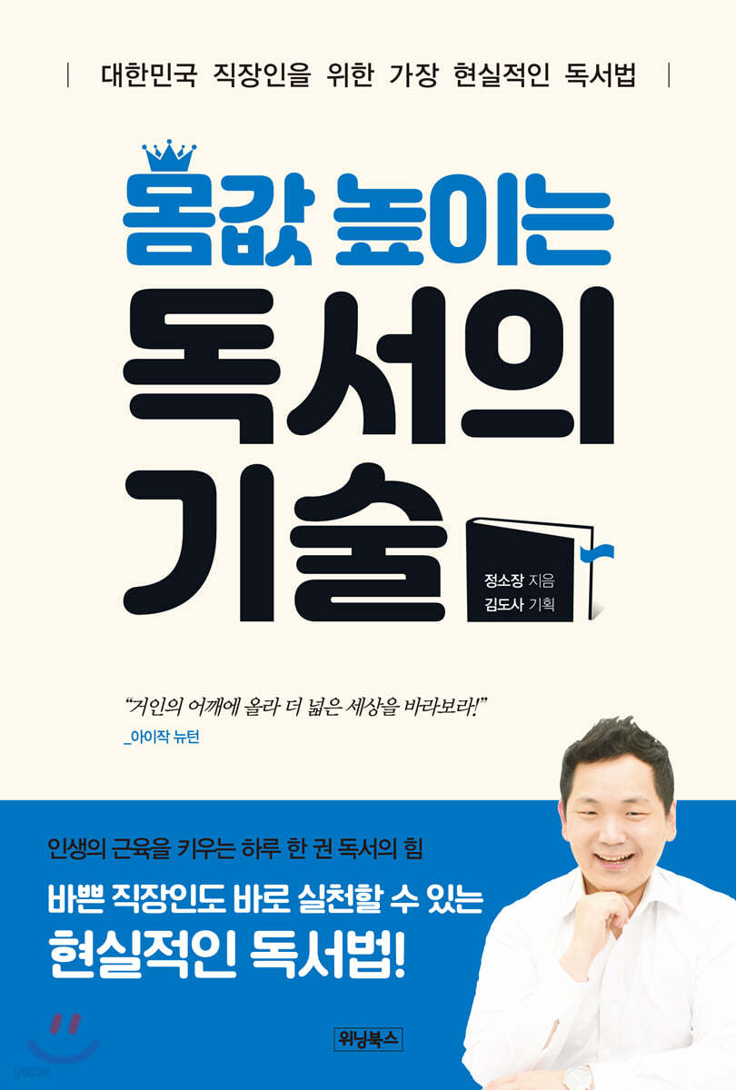 몸값 높이는 독서의 기술