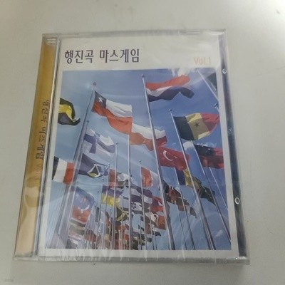 행진곡 마스게임 Vol.1 