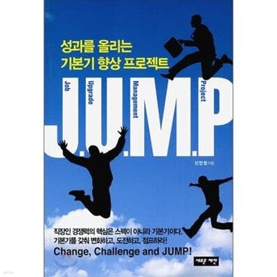 JUMP 점프 성과를 올리는 기본기 향상 프로젝트 