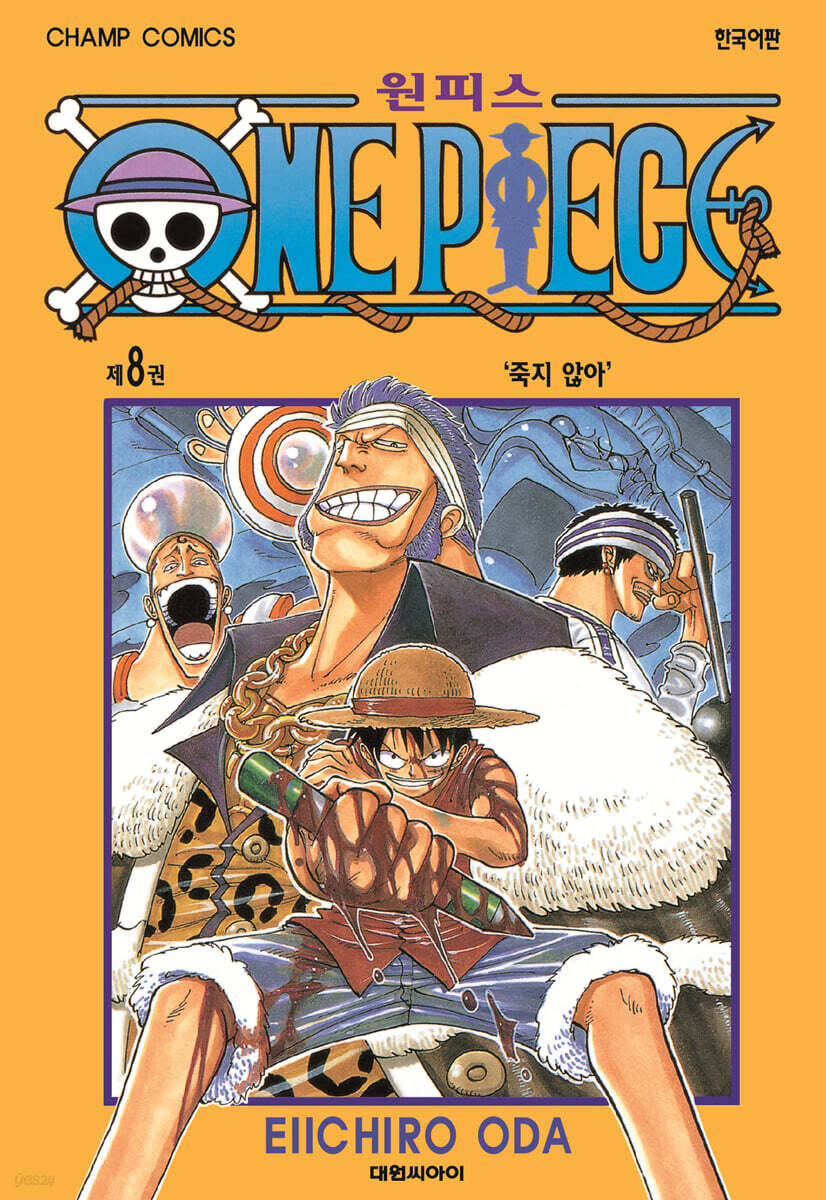 원피스 ONE PIECE 8