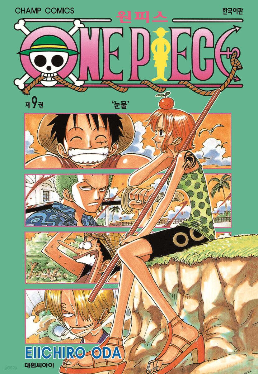 원피스 One Piece 9 - 예스24