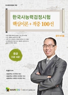 2017 한국사능력검정시험 중급 핵심이론+적중100선