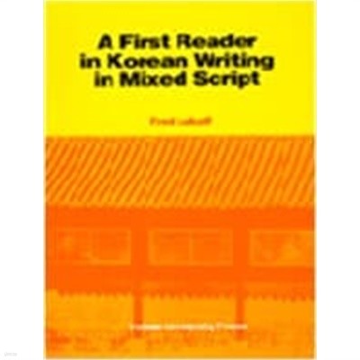 A First Reader in Korean Writing in Mixed Script