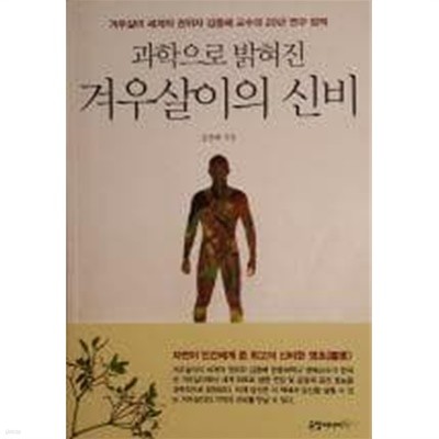 겨우살이의 신비(과학으로 밝혀진)