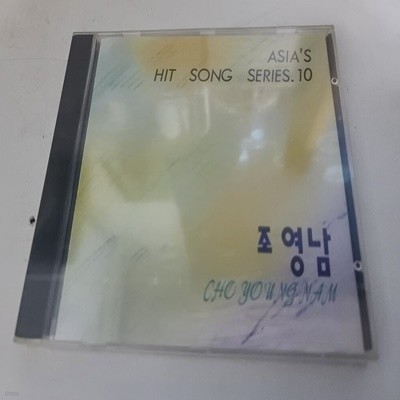 조영남 - Asia's Hit song Series 10 