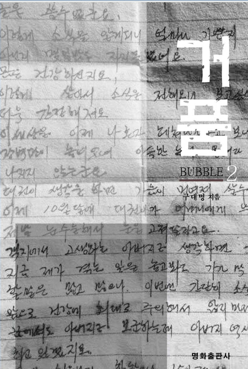 거품 2