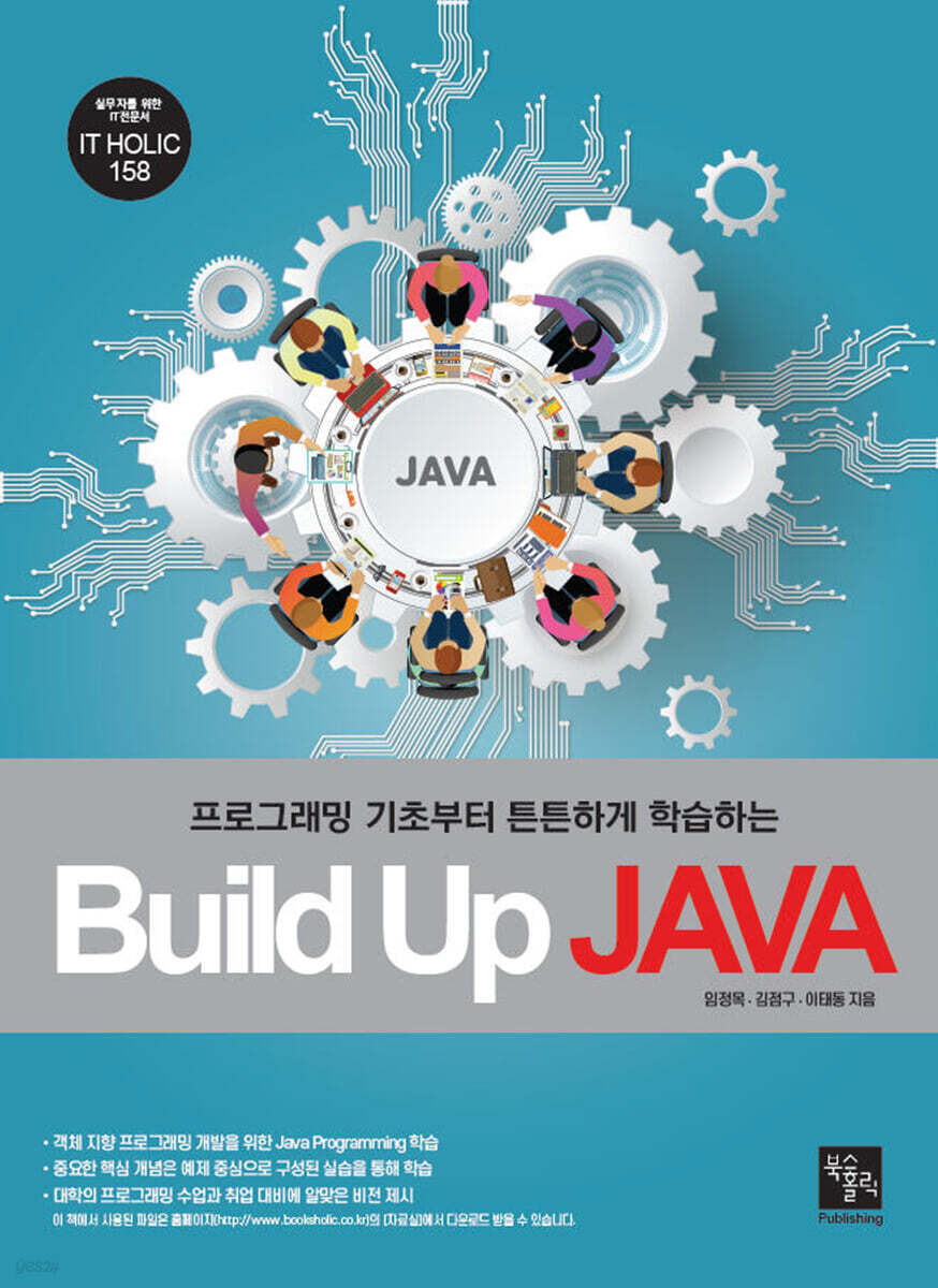 Build Up JAVA - 예스24