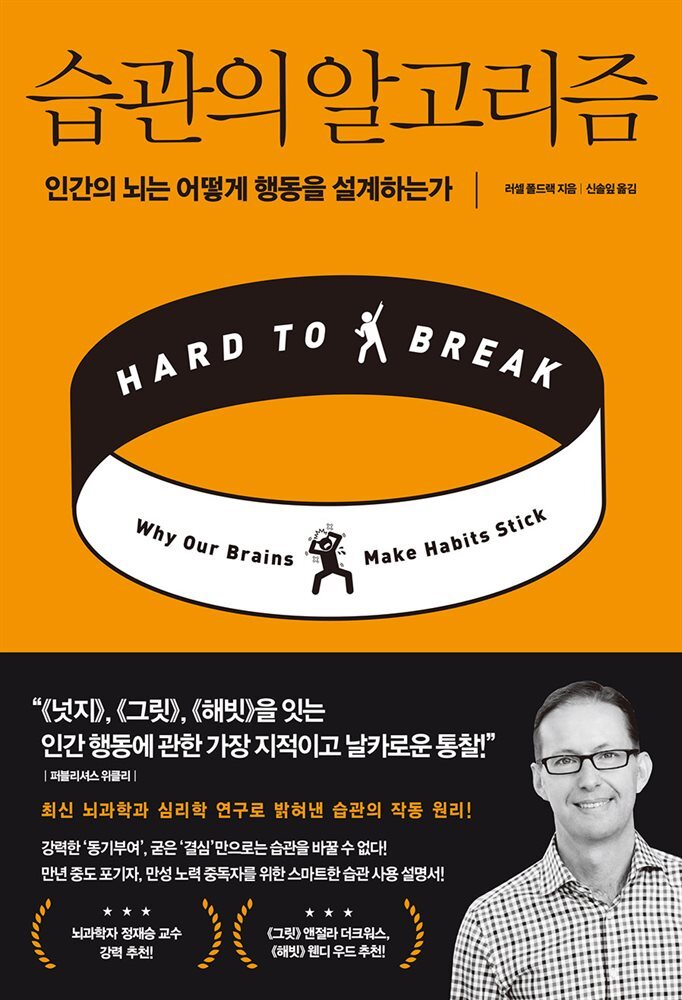 습관의 알고리즘 커버 이미지