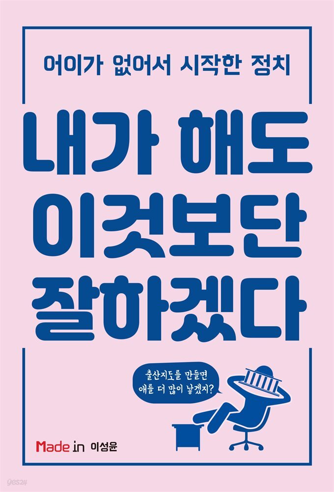 내가 해도 이것보단 잘하겠다