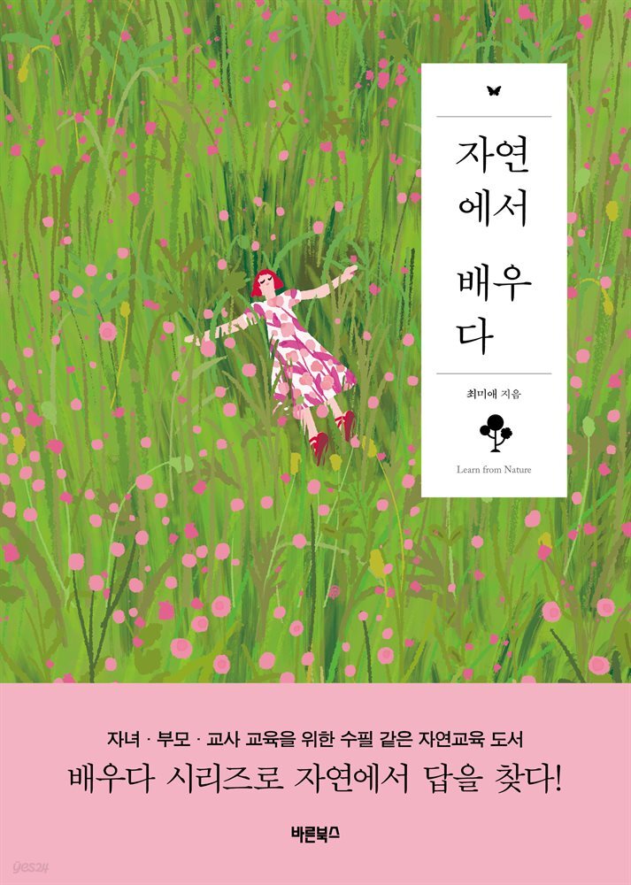 자연에서 배우다