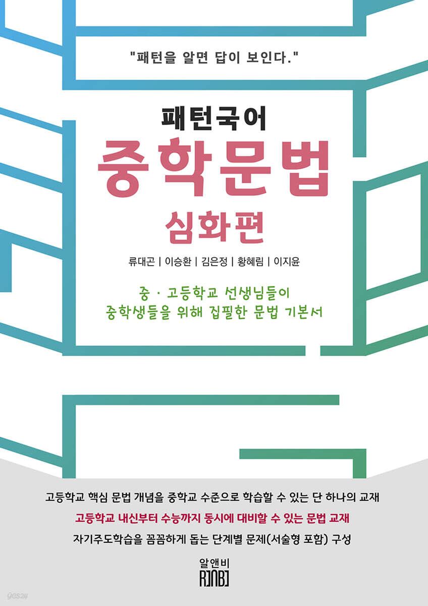 패턴국어 중학문법 심화편