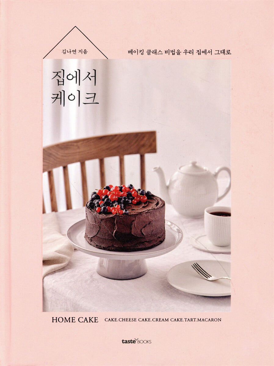 집에서 케이크