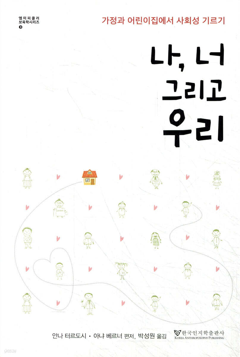 나, 너 그리고 우리