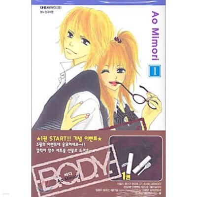 B.O.D.Y. 바디 (1-15완)