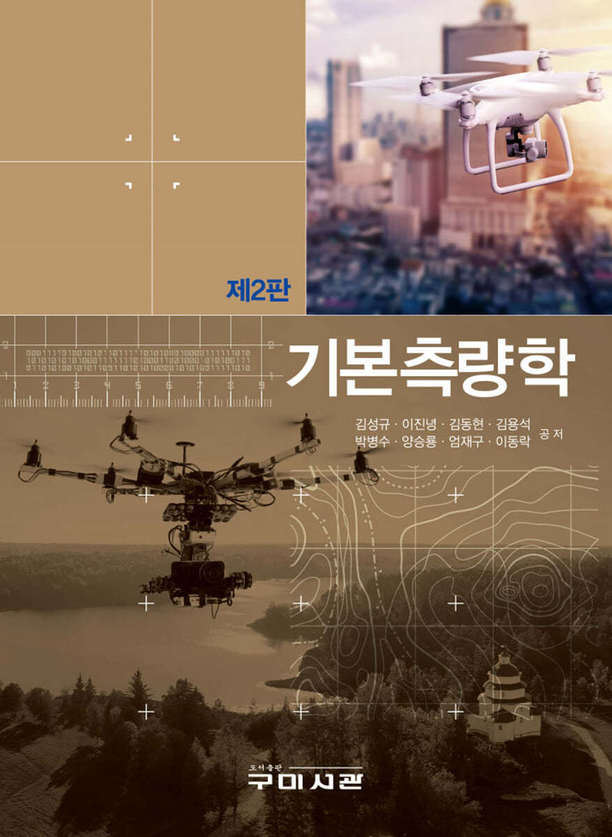 기본측량학