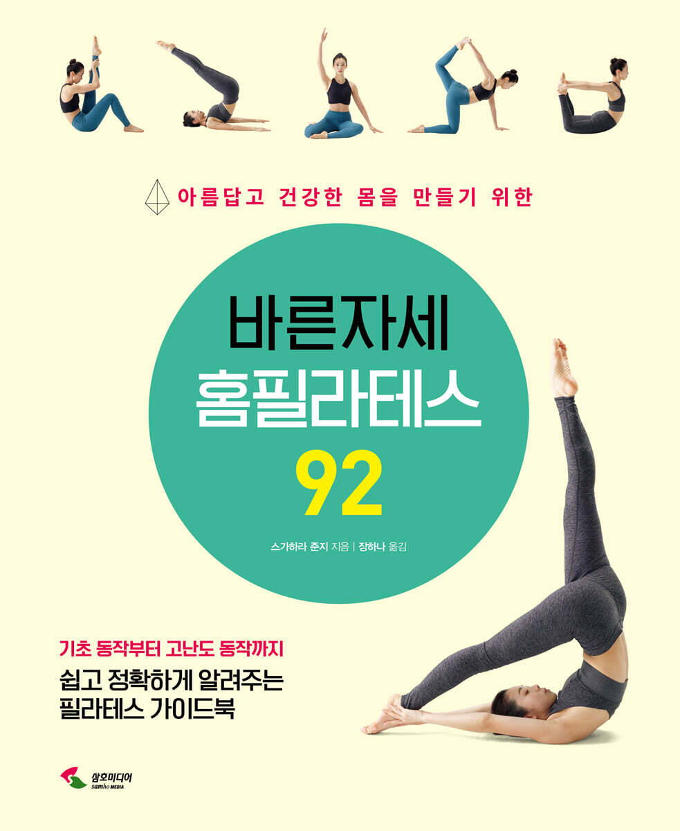 바른자세 홈필라테스 92