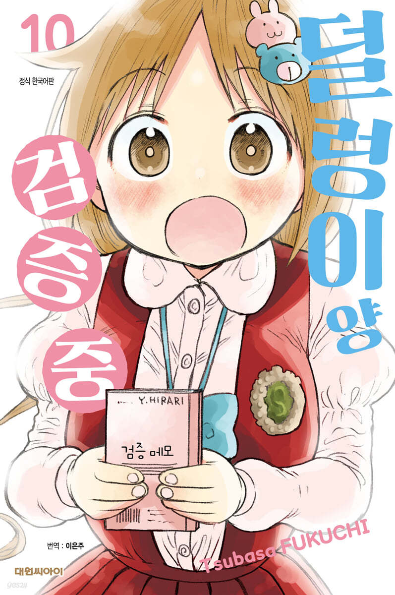 덜렁이 양 검증 중 10