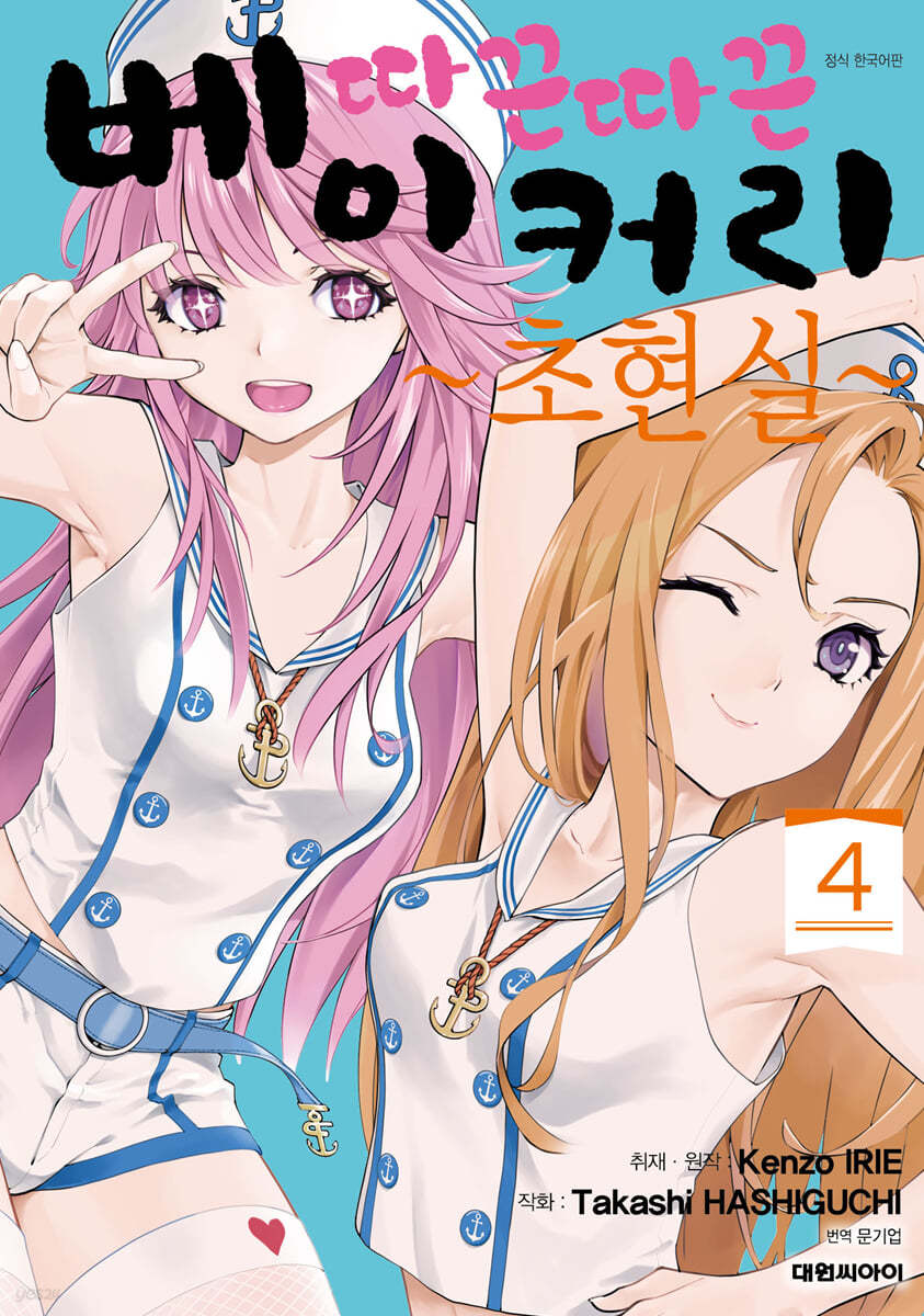 따끈따끈 베이커리 4