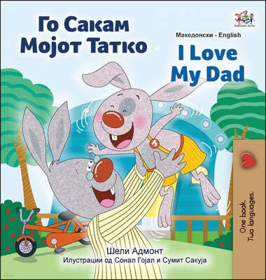 I Love My Dad (Macedonian English Bilingual Children's Book)