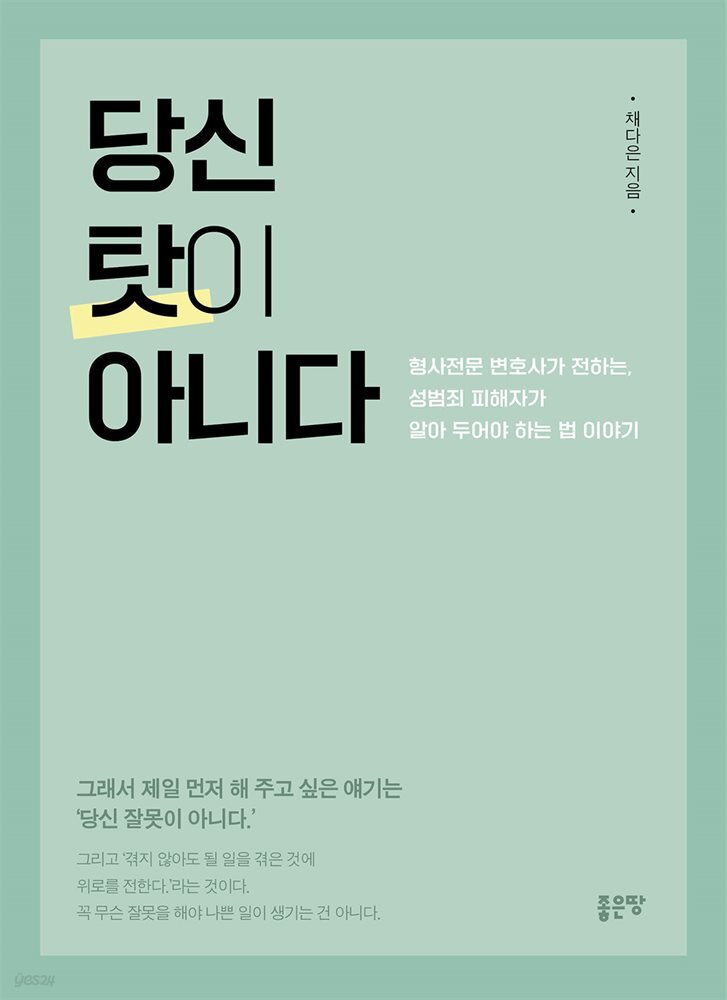 당신 탓이 아니다	