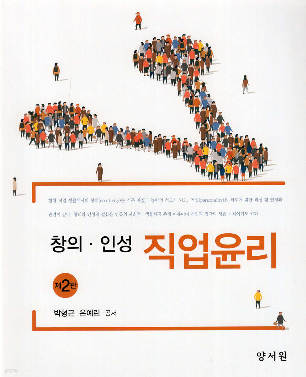 창의·인성 직업윤리