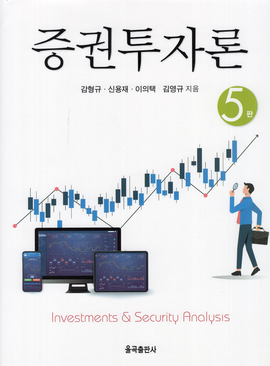 증권투자론