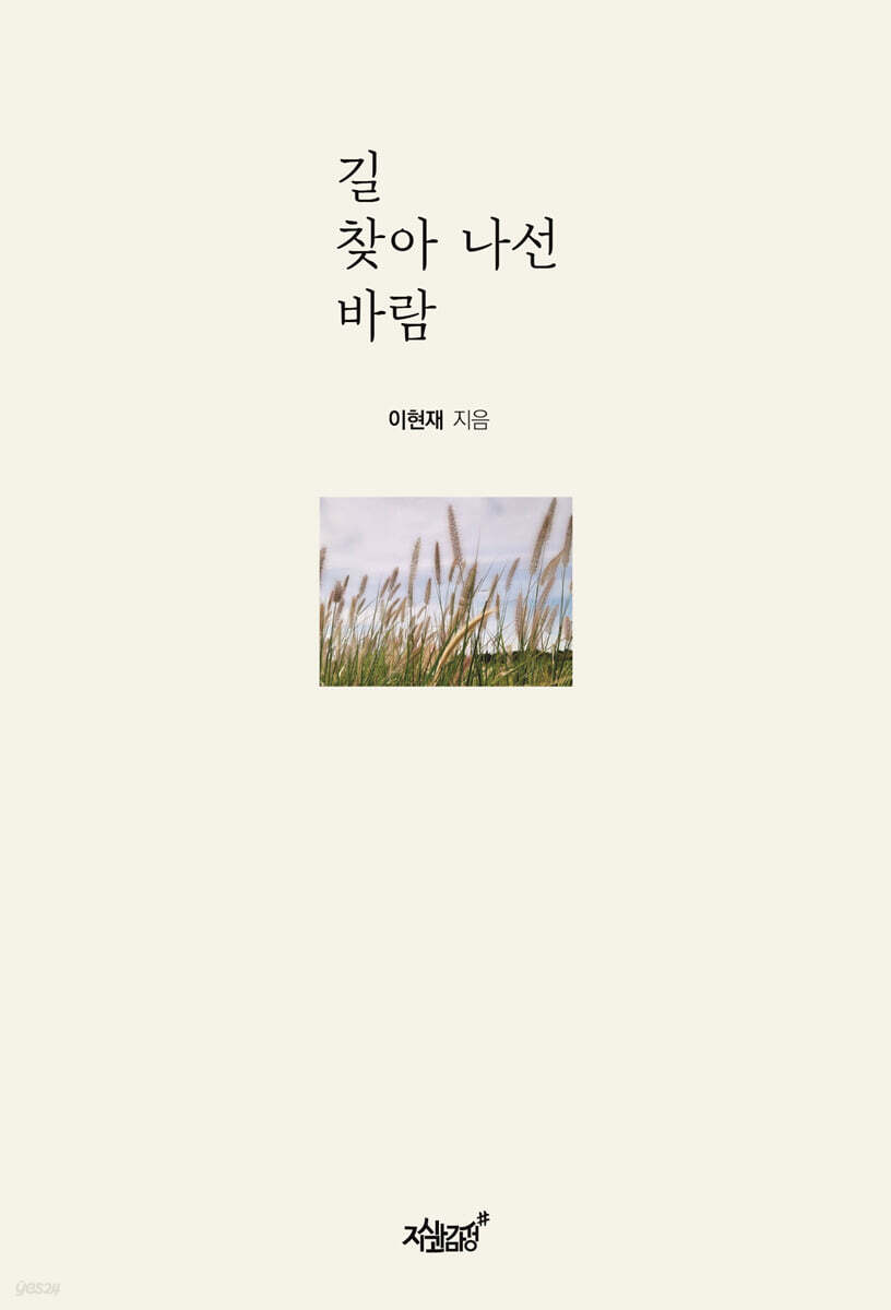 길 찾아 나선 바람