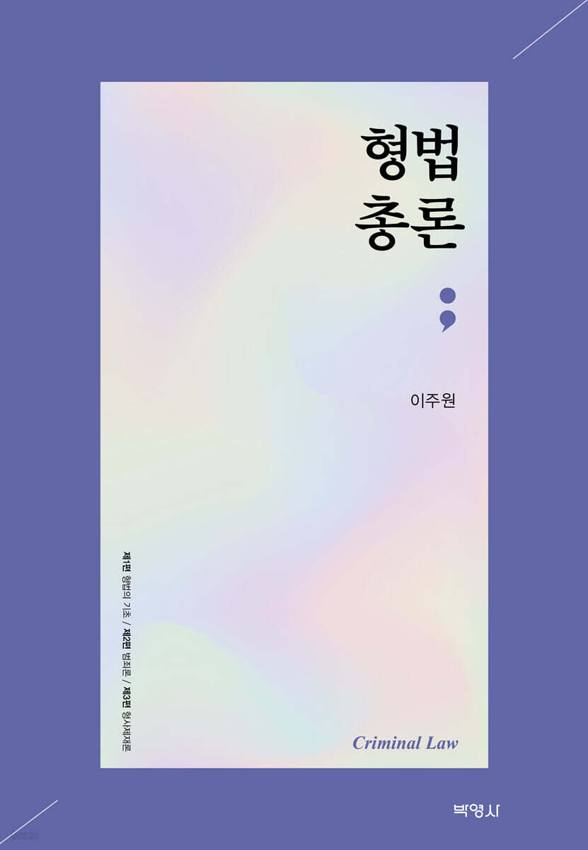 형법총론