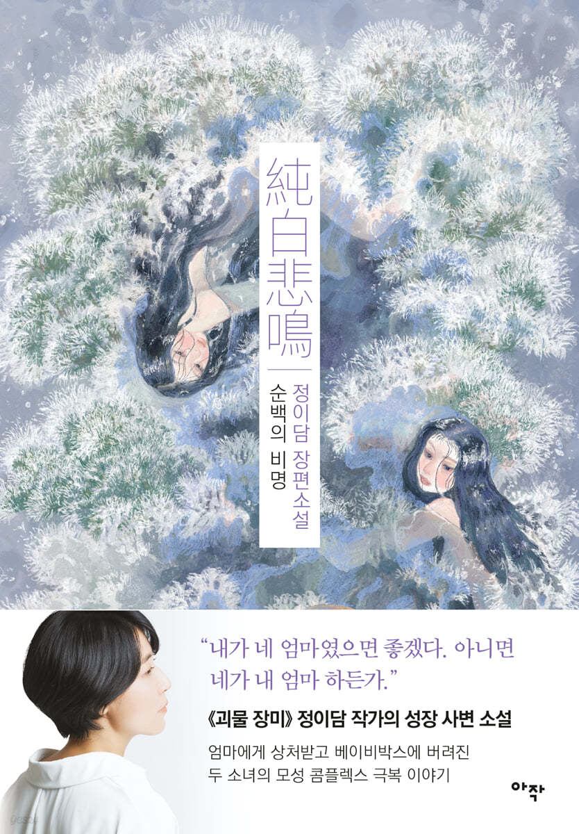 순백의 비명