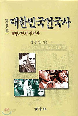 대한민국 건국사